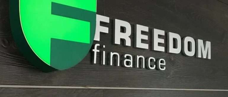 Путь Freedom Finance к мировому признанию через экспансию на рынки СНГ, Европы и Турции