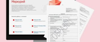Как зарегистрироваться во ФГИС Меркурий: пошаговая инструкция для бизнеса